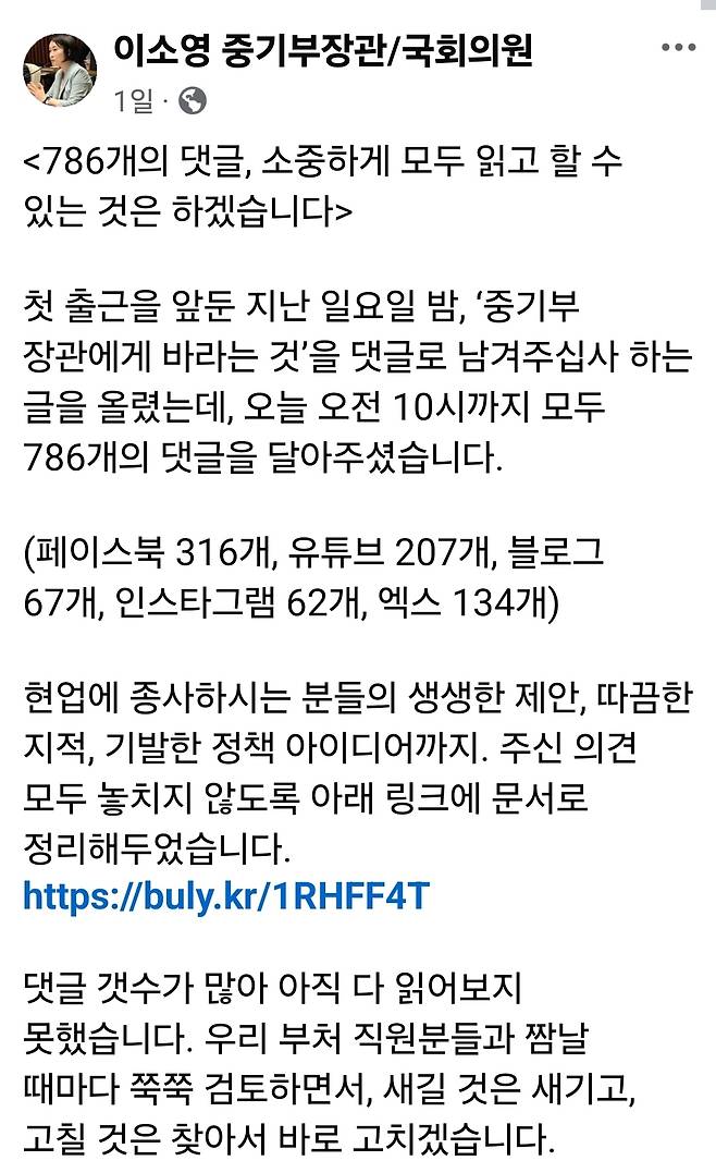 1일 이 장관이 자신의 페이스북에 “새길 것은 새기고 고칠 것은 찾아서 바로 고치겠다”고 말했다. 페이스북 캡처