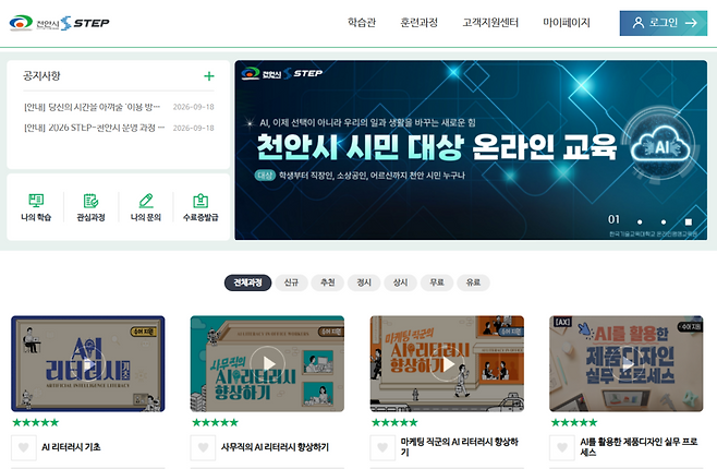 AI 온라인 캠퍼스' 누리집 메인 화면 갈무리 ⓒ천안시 제공