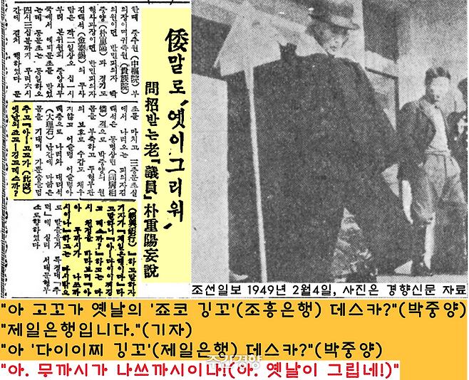 친일파 박중양은 ‘뼛속까지 일본인’이었다. 그는 1949년 반민특위 조사를 받고 나오면서 일본말로 “아아 무까시가 나쓰까시이나!(ああ 昔が 懷かしいな!)”라는 멘트를 날룠다. ‘옛날(일제치하)이 그립다’는 뜻이었다. 이기환 제공