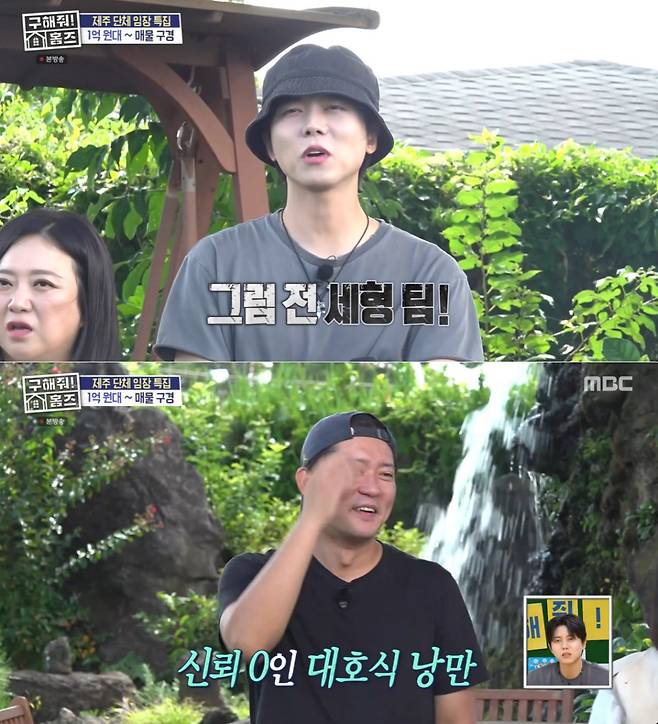 MBC '구해줘! 홈즈' 방송 화면