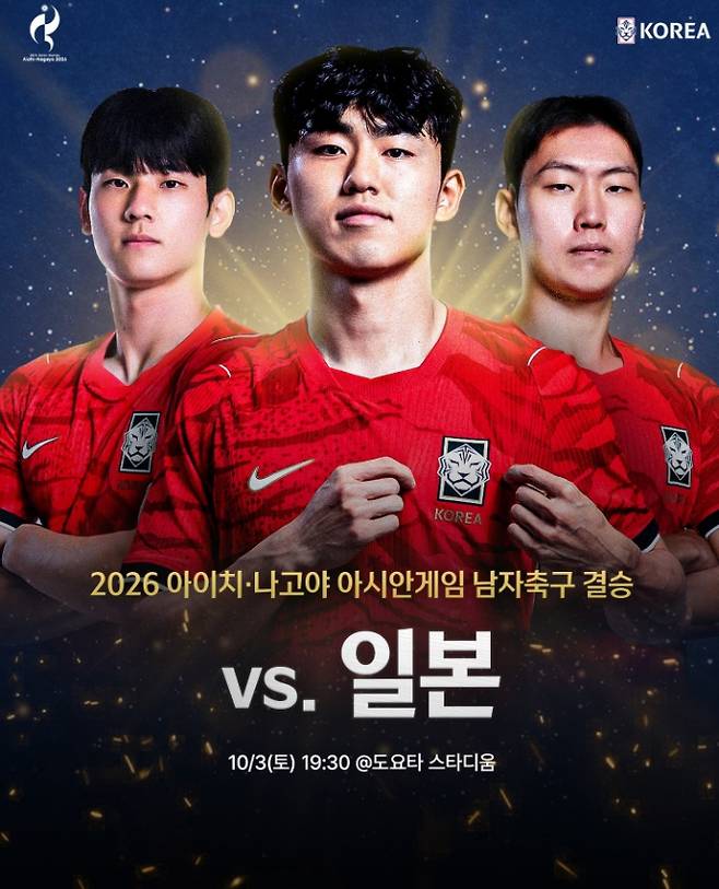 한국 대 일본 한일전 아시안게임 축구 중계 일정, 방송사 채널 어디서? 시간은 언제? 몇시?