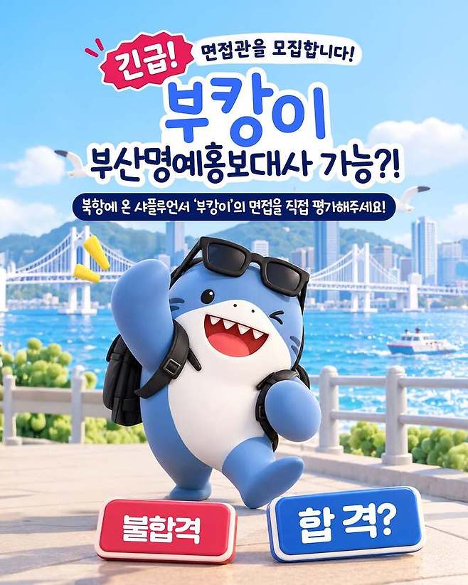 사진 = 부산광역시 인스타그램
