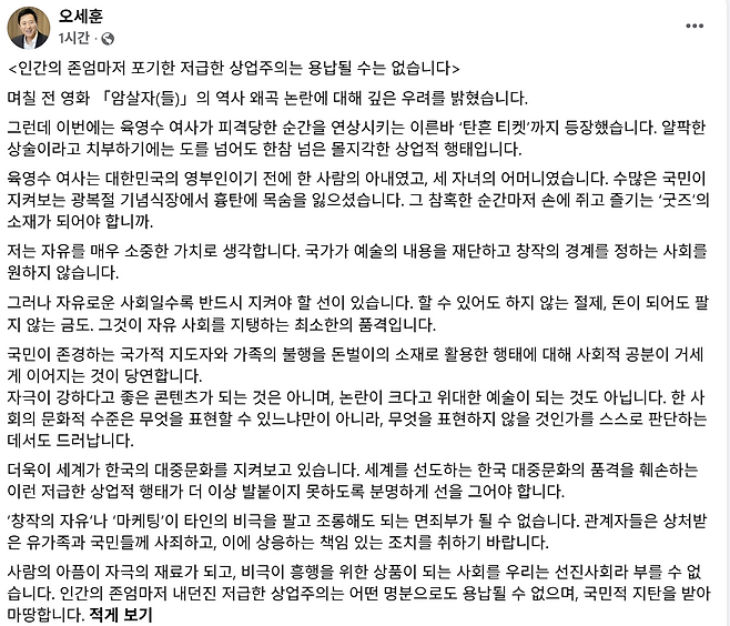 오세훈 서울시장 페이스북 캡처