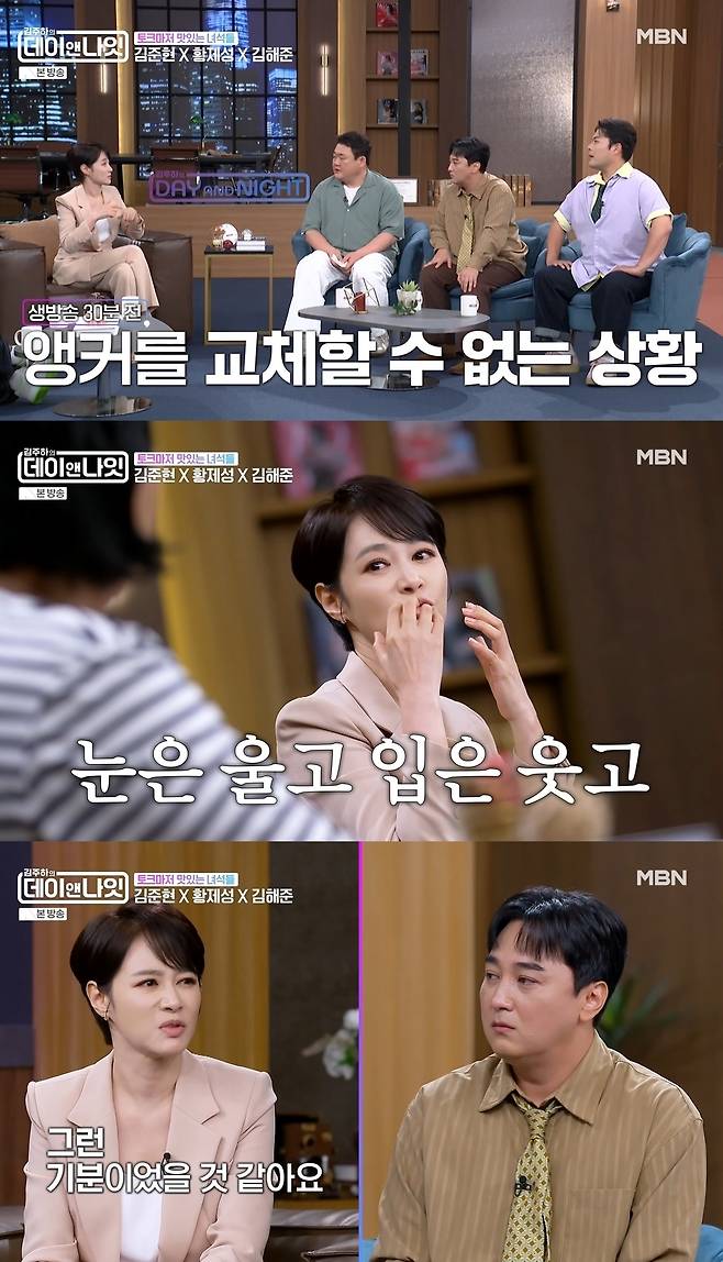 MBN 예능 ‘김주하의 데이앤나잇’