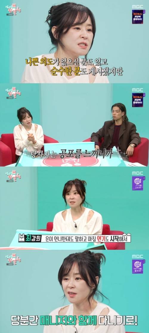 ‘전참시’. 사진|MBC