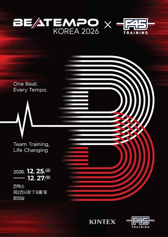 'BEATEMPO KOREA 2026 X F45' 행사 포스터. 사진=킨텍스