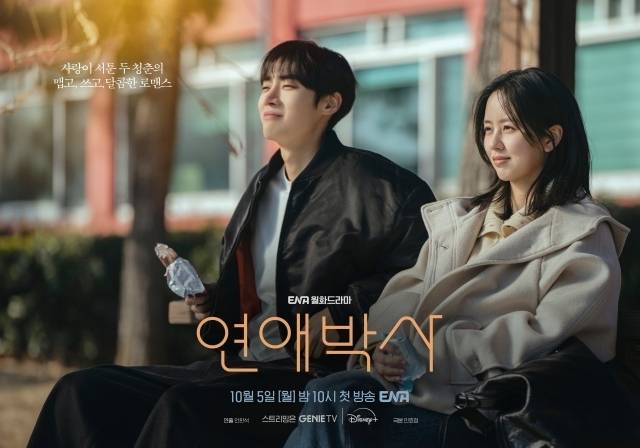 배우 추영우 김소현 주연의 ENA 새 월화드라마 '연애박사'가 10월 5일 첫 방송된다. 특히 작품은 안판석 감독의 유작이라는 점에서도 주목을 받고 있다. /KT스튜디오지니