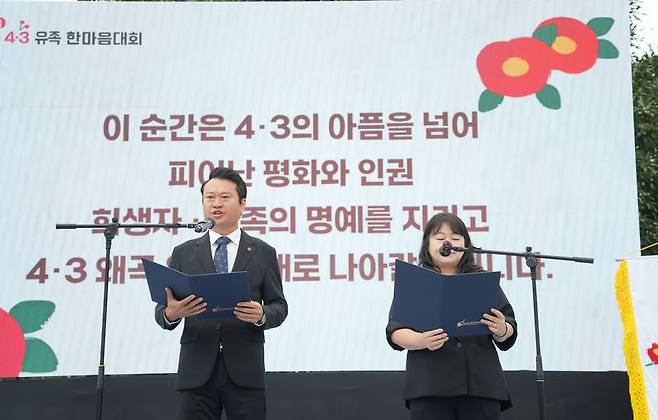 최재현 제주4·3희생자유족회 청년회장과 강미경 청년회원이 4일 제14회 제주4·3 유족 한마음대회에서 ‘4·3특별법 개정 촉구 결의문’을 낭독하고 있다. 유족회는 희생자 명예회복과 4·3의 정의로운 해결을 위한 제도적 보완을 촉구했다. 사진=제주특별자치도