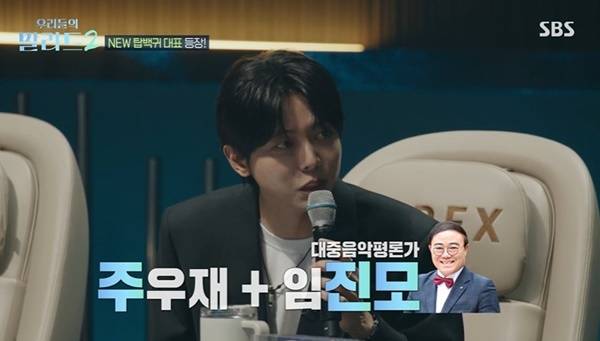 SBS ‘우리들의 발라드2’ 캡처