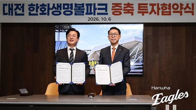 한화 구단과 대전시가 6일 대전 한화생명 볼파크 증축 투자협약식을 진행했다. 사진 | 한화 이글스
