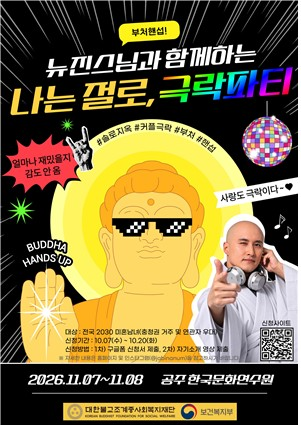 ▲ 대한불교조계종 사회복지재단 제공