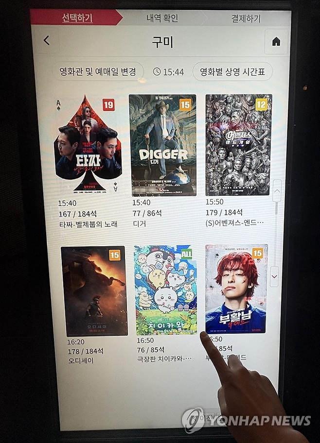 경북 구미시 한 멀티플렉스의 상영작 알림판에서 6일 오후 영화 ‘암살자(들)’가 보이지 않고 있다. 연합뉴스