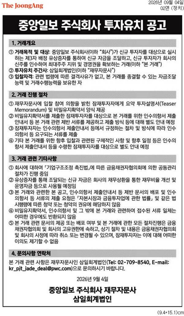 ▲9월4일자 중앙일보 2면.