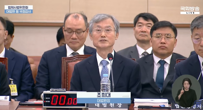 ▲조희대 대법원장(출처: 국회방송 화면 갈무리)