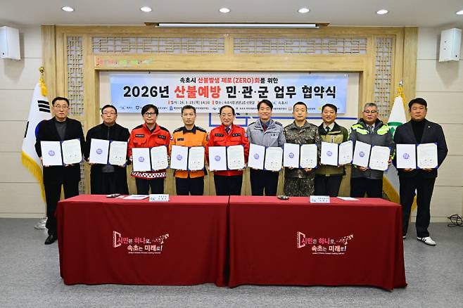 속초시, 도내 유일 7년 연속 산불 '0건'. 속초시 제공