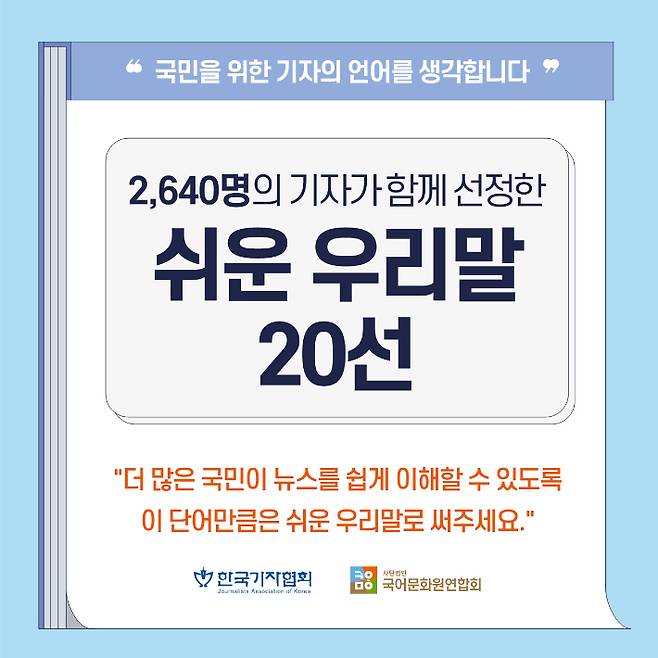 한국기자협회 제공
