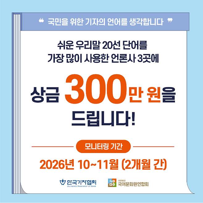 한국기자협회 제공