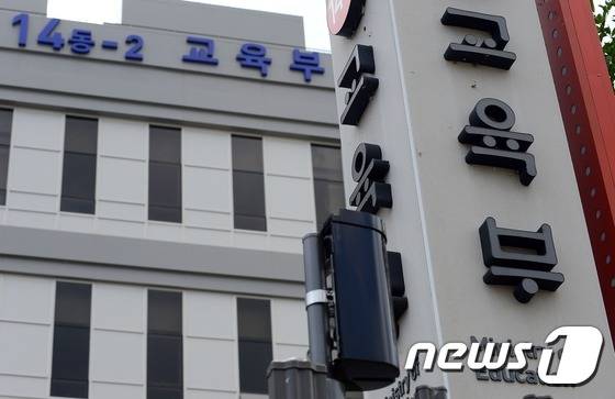교육부 세종청사.