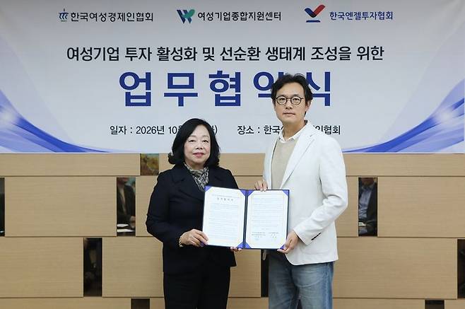 박창숙 한국여성경제인협회 회장 겸 (재)여성기업종합지원센터 이사장(왼쪽)이 지난 6일 한국여성경제인협회 본회에서 이종훈 한국엔젤투자협회 회장과 양해각서를 체결하고 기념촬영을 하고 있다. 여경협 제공