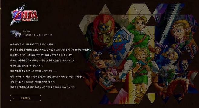 3D 액션 게임에 새로운 길을 열어준 시간의 오카리나