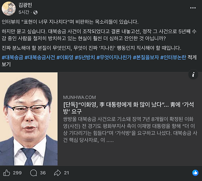 김광민 변호사 페이스북 캡처