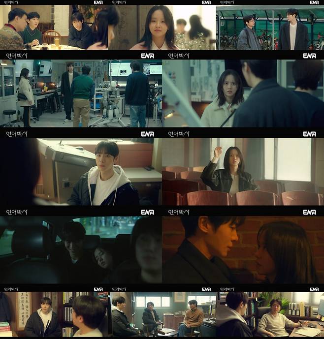 사진=ENA ‘연애박사’