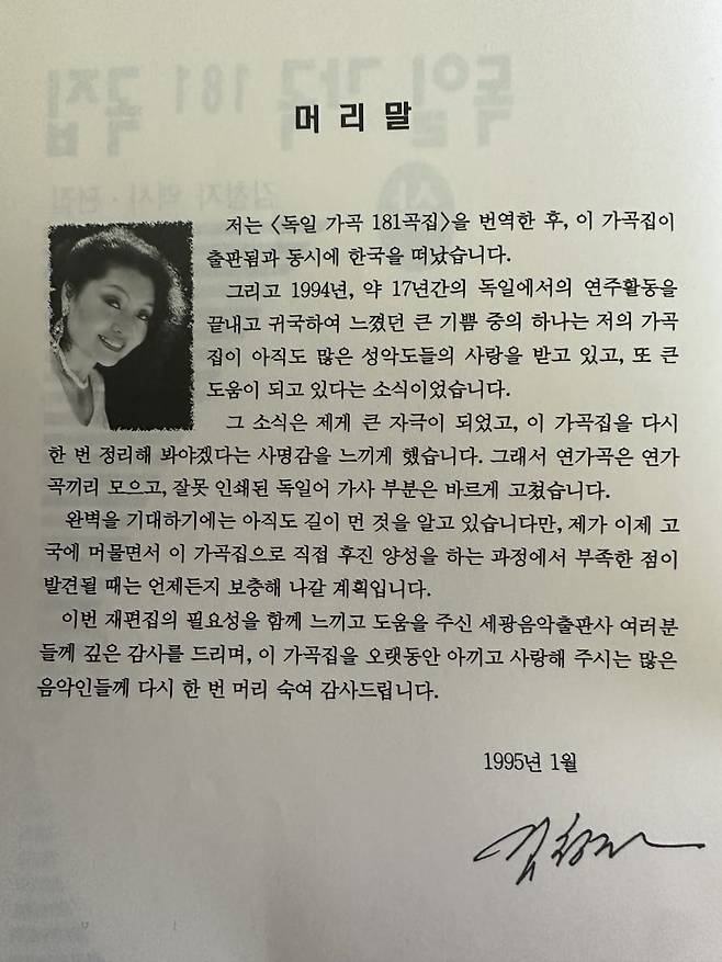 세광음악사 <독일가곡 181곡집> 머리말 페이지 / ⓒ 조동균 기자.