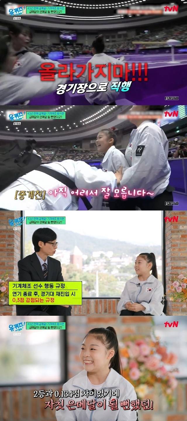 tvN ‘유 퀴즈 온 더 블럭’ 캡처
