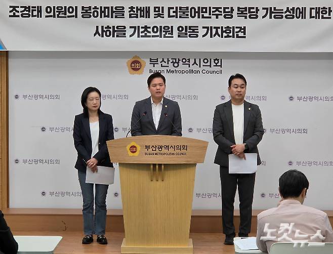 8일 기자회견하는 부산 민주당 사하을 기초의원들. 부산시의회 제공