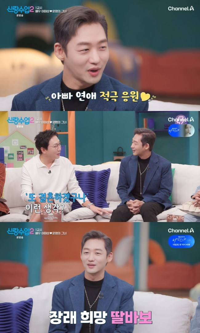 사진=채널A ‘신랑수업2’ 캡처