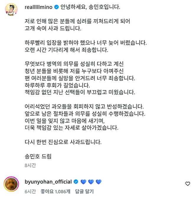 송민호 SNS에 하트 댓글을 남긴 변요한