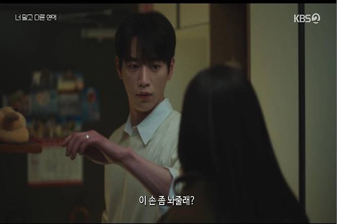 출처:KBS2 '너 말고 다른 연애'