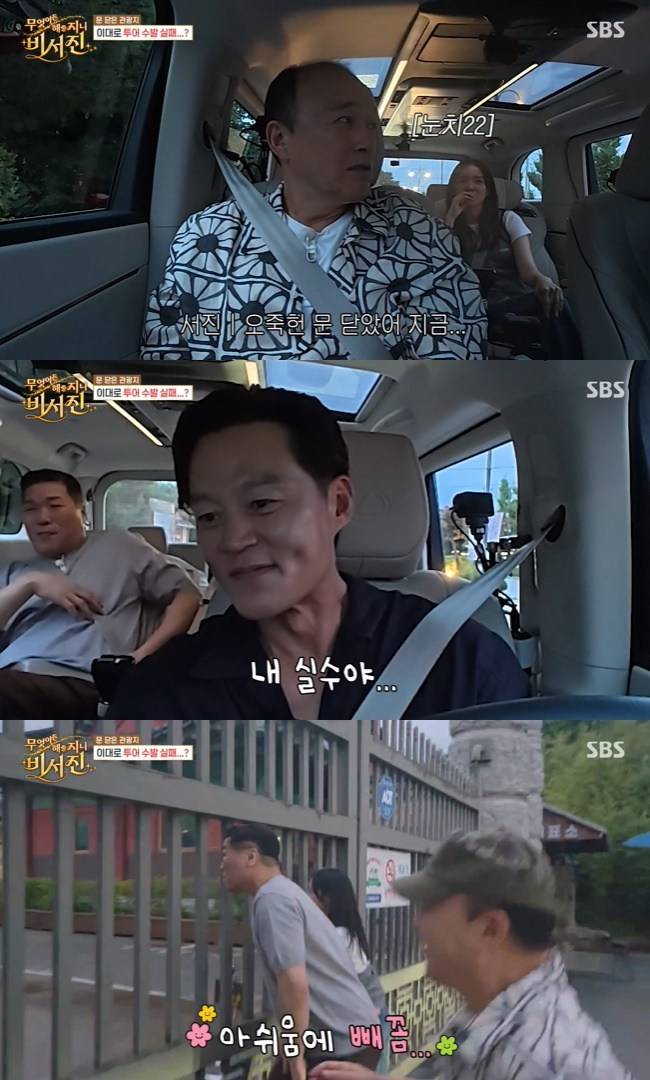 사진=SBS ‘무엇이든 해줄지니-비서진’ 캡처