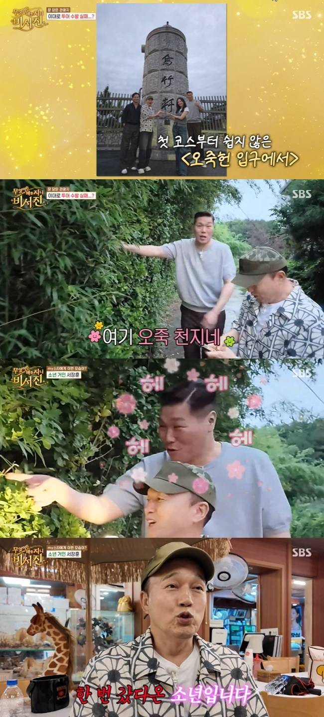 사진=SBS ‘무엇이든 해줄지니-비서진’ 캡처