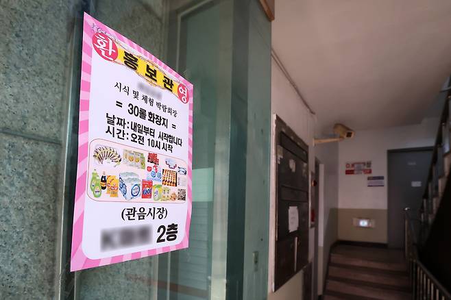 10일 오전 10시 16분쯤 대구 북구 관음동의 한 4층짜리 건물 2층에서 천장 구조물 일부가 무너져 60여 명이 대피하는 사고가 발생했다. 사고 당시 2층 실내에서 사은품을 나눠주는 행사가 열려 다수의 노인이 모여 있었던 것으로 알려졌다. 건물 입구에 행사 안내 전단이 붙어 있다. 뉴스1