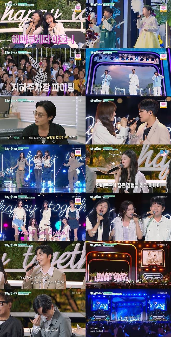 ‘해피투게더’. 사진| KBS2