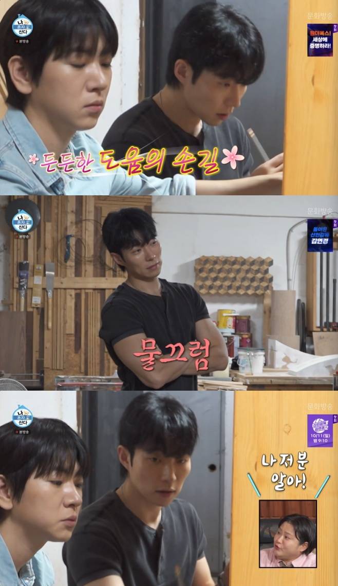 MBC 나 혼자 산다, 이주승 윤종석