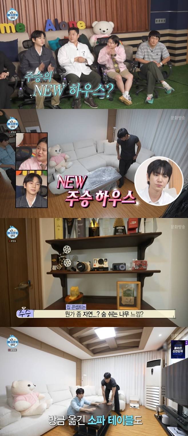 MBC 나 혼자 산다, 이주승 윤종석