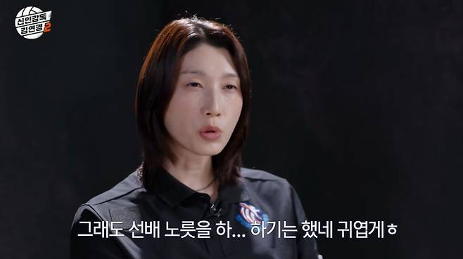 ‘신인감독 김연경 시즌 2’