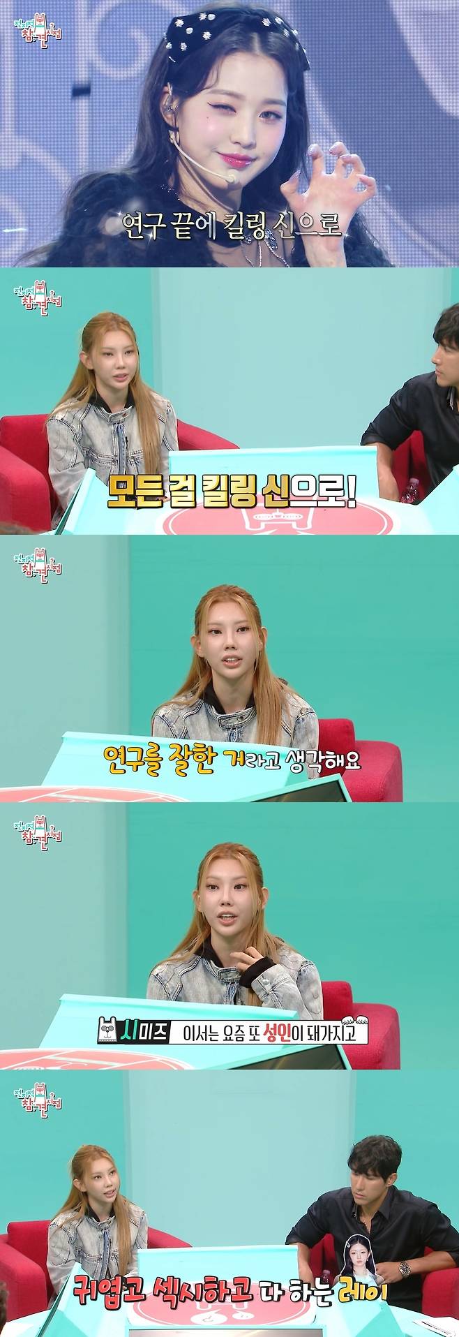 MBC 예능 ‘전지적 참견 시점’