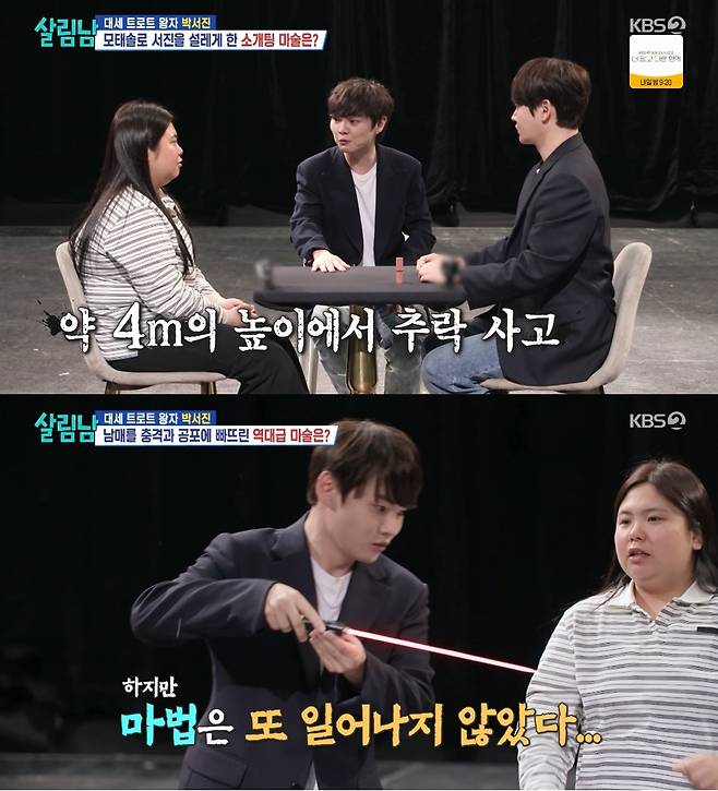 '살림하는 남자들' 방송화면 캡처