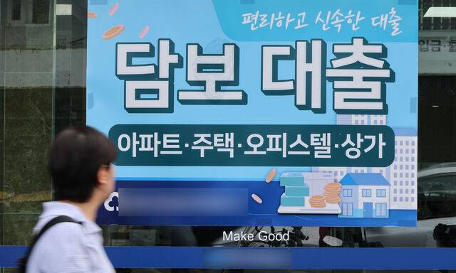 25일 서울 한 금융기관에 붙은 담보대출 안내문 모습. 연합뉴스