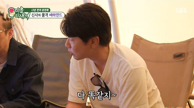 SBS 미운 우리 새끼 방송 화면 캡처