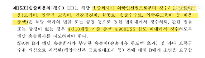 2026년 5월 1일자 수협중앙회의 '외국인선원관리 기본계약서'. 외국인 선원 관리업무를 국내 송입업체에 위탁하는 내용의 계약서다.