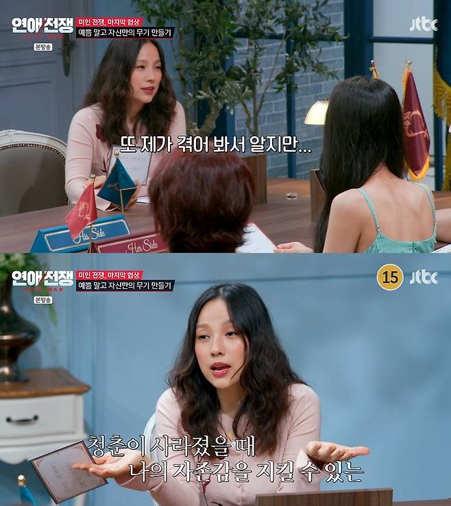 /사진=JTBC '연애전쟁'