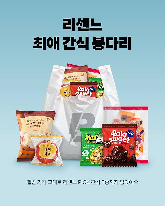 13일 낮 12시부터 배달의민족에서 리센느의 네 번째 미니 앨범 ‘PULSE(펄스)’ 사전 예약 판매를 시작한다. /배달의민족