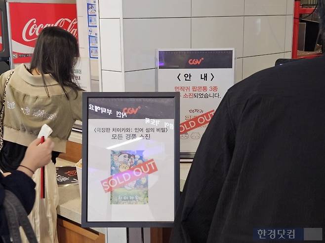 지난 11일 오후 서울 마포구 CGV 연남점에서 치이카와 관련 상품이 매진됐다. /사진=박수빈 기자