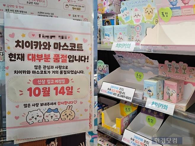 지난 12일 서울 마포구 홍대입구역 일대 애니메이션 굿즈샵에서 판매하는 치이카와 상품이 거의 대부분 품절됐다. /사진=박수빈 기자