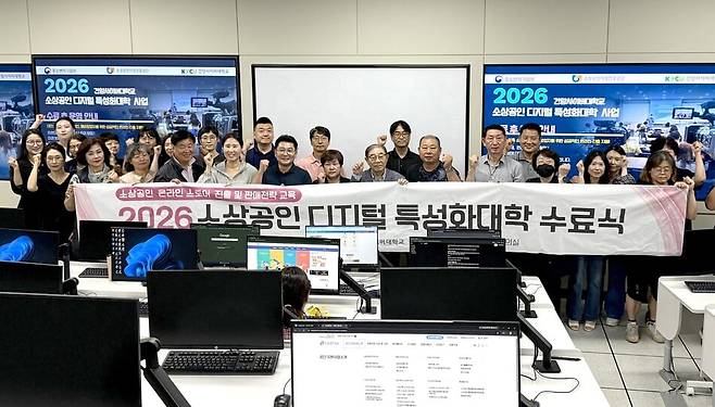 건양사이버대학교의 2026 소상공인 디지털 특성화대학 3학기 수료식 장면. 건양사이버대
