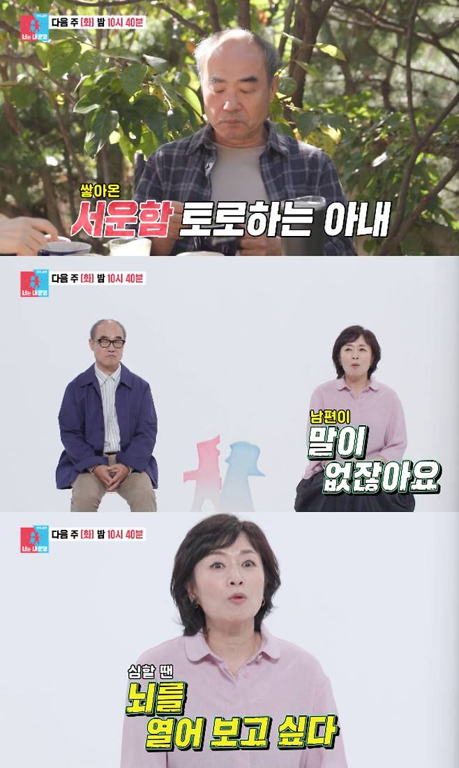 SBS 예능 프로그램 '동상이몽2 - 너는 내 운명' 방송화면 캡처